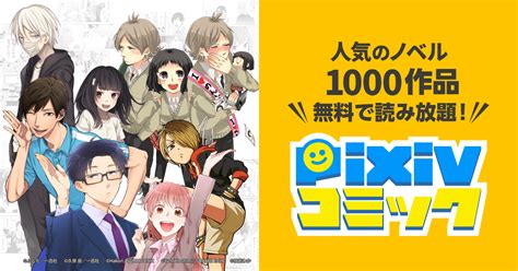 無料で読めるBL作品一覧